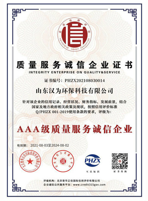 5aaa级质量服务诚信企业