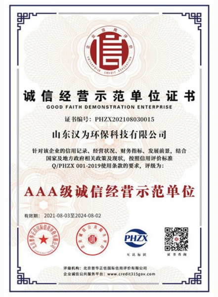 AAA级质量服务诚信企业